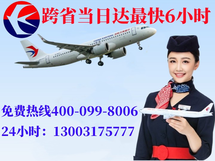 南阳南阳航空快递公司