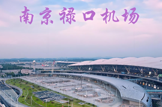 南阳始发南京航空快递